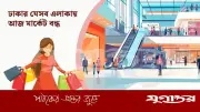 বুধবার ঢাকার যেসব এলাকায় মার্কেট ও শপিংমল বন্ধ থাকবে