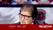 পরিস্থিতি যাই হোক, শেষ পর্যন্ত আপনি একা: অমিতাভ বচ্চনের জীবনদর্শন