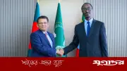 ইথিওপিয়ায় বাংলাদেশি বিনিয়োগের আহ্বান