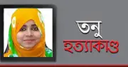 তনু হত্যা মামলায় নতুন মোড়: আদালতের নির্দেশে তিন সন্দেহভাজনের ডিএনএ পরীক্ষা