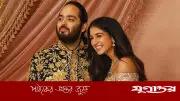 আইপিএল ম্যাচে রোম্যান্সে মগ্ন রাধিকা-অনন্ত, ভাইরাল ভিডিওতে নেটিজেনদের মন্তব্য