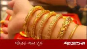 বাজারে স্বর্ণ ও রুপার দাম কমেছে: ২২ ক্যারেট স্বর্ণের ভরি ২ লাখ ৪৬ হাজার ৯২৭ টাকা