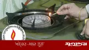 রাজধানীতে গ্যাসের স্বল্পচাপ: তিতাসের জরুরি মেরামত কাজের কারণে অসুবিধা
