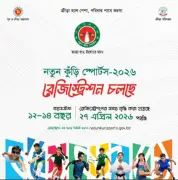 ২ মে শুরু হচ্ছে ‘নতুন কুঁড়ি স্পোর্টস’ কর্মসূচি
