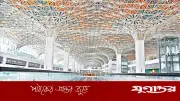 শাহজালালের থার্ড টার্মিনাল চালু হবে ডিসেম্বরে বা জানুয়ারিতে: প্রতিমন্ত্রী