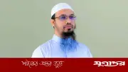 প্রযুক্তির অতি ব্যবহারে নামাজে মনোযোগ কমছে: শায়খ আহমাদুল্লাহ