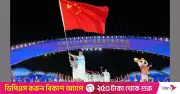 ৬ষ্ঠ এশিয়ান বিচ গেমসের উদ্বোধন চীনের সানইয়ায়