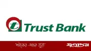 ট্রাস্ট ব্যাংকে এমআইএস অফিসার পদে নিয়োগ, বয়সসীমা নেই