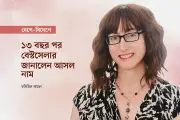 ফ্রিডা ম্যাকফ্যাডেন আসল নাম প্রকাশ করলেন: সারাহ কোহেন