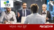 ডিবিএল গ্রুপে অফিসার পদে নিয়োগ, আবেদন ৩০ এপ্রিল পর্যন্ত