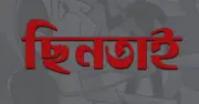 যাত্রাবাড়ীতে ব্যবসায়ীকে ছুরিকাঘাত করে দুই লাখ টাকা ছিনতাই