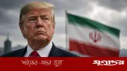 ইরানের ঐক্য নিয়ে ট্রাম্পের দাবি উড়িয়ে দিল তেহরান