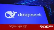 ডিপসিকের নতুন এআই মডেল: ব্যয় কম, সক্ষমতা বেশি
