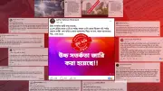 ভুয়া আবহাওয়া সতর্কবার্তা নিয়ে সতর্ক থাকার আহ্বান