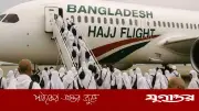 সৌদি আরবে পৌঁছেছেন ৩৩,৩১৮ জন বাংলাদেশি হজযাত্রী