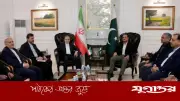 ইসলামাবাদে ইরান-পাকিস্তান উচ্চপর্যায়ের বৈঠক অনুষ্ঠিত