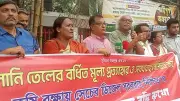 জ্বালানি তেলের মূল্যবৃদ্ধি প্রত্যাহারের দাবিতে সিপিবির বিক্ষোভ