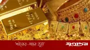 আজকের স্বর্ণের দাম: ভরিতে কমানো হলো ৩ হাজার ২৬৬ টাকা
