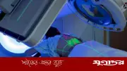 রেডিওথেরাপি নিয়ে ভয় নয়, দরকার সঠিক ধারণা