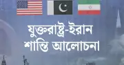 যুক্তরাষ্ট্র-ইরান শান্তি আলোচনা অচলাবস্থায়: পাঁচ শর্তে বাধা