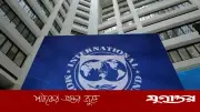 মাথাপিছু জিডিপিতে ভারতকে ছাড়াতে পারে বাংলাদেশ: আইএমএফ