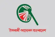জঙ্গি মোকাবিলায় ওলামাদের আইনশৃঙ্খলা বাহিনীতে যুক্ত করার দাবি
