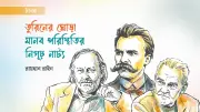 নীৎশের তুরিনের ঘোড়া: অস্তিত্বের নিগূঢ় রহস্য