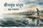 বন্ধুশাভার নতুন লেখা প্রকাশ