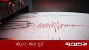 শক্তিশালী ভূমিকম্পে কেঁপে উঠল জাপানের হোক্কাইডো দ্বীপ