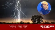 বজ্রপাতে ১৪ মৃত্যু: শায়খ আহমাদুল্লাহর শোক প্রকাশ