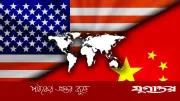 মার্কিন নিষেধাজ্ঞা প্রত্যাখ্যান করে কঠোর হুঁশিয়ারি চীনের