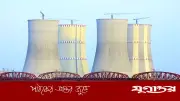 পরমাণু বিদ্যুৎ যুগে বাংলাদেশ, রূপপুরে জ্বালানি লোডিং মঙ্গলবার
