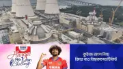 পারমাণবিক যুগে বাংলাদেশ: রূপপুরে জ্বালানি লোডিং শুরু