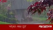 ভারী বৃষ্টিপাত আরও কয়েক দিন, জানাল আবহাওয়া অধিদপ্তর