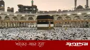 সৌদিতে হজে যেতে বেতনসহ ১৫ দিনের ছুটি পাবেন শ্রমিকরা