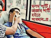 রাজধানীতে অজ্ঞান পার্টির তিনটি ঘটনা, সব হারালেন তিন ব্যক্তি