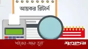আয়কর রিটার্ন নিরীক্ষার তালিকায় আপনি? জানুন সহজ উপায়