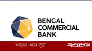 বেঙ্গল কমার্শিয়াল ব্যাংকে নিয়োগ: ৪৫ বছর বয়সেও আবেদনের সুযোগ