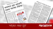 আদালতে ভুয়া ওয়ারেন্ট চক্রের অভিযোগে জুডিশিয়াল তদন্ত কমিটি গঠন