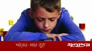 অটিজম সচেতনতা বৃদ্ধির তাগিদ: বৈষম্য দূর করে অন্তর্ভুক্তিমূলক সমাজ গড়ার আহ্বান