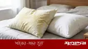 বালিশের হলুদ দাগ: স্বাস্থ্যঝুঁকি ও প্রতিরোধের উপায়