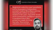 সাংবাদিক তানবিরুল মিরাজের হয়রানি বন্ধের আহ্বান জানালো সিপিজে