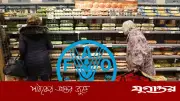 জ্বালানি খরচ বৃদ্ধিতে বৈশ্বিক খাদ্যমূল্য মার্চে ২.৪ শতাংশ বেড়েছে: জাতিসংঘের প্রতিবেদন