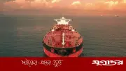 জ্বালানি সরবরাহে ইতিবাচক সংবাদ: ডিজেল, এলএনজি ও এলপিজি নিয়ে দেশে এসেছে আরও চারটি জাহাজ