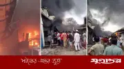 রাজধানীর কদতলীতে গ্যাসলাইট কারখানায় ভয়াবহ অগ্নিকাণ্ড, ফায়ার সার্ভিসের ৫ ইউনিট মোতায়েন