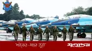 বাংলাদেশ বিমান বাহিনীতে অফিসার ক্যাডেট পদে নিয়োগ: আবেদনের শেষ তারিখ ৫ সেপ্টেম্বর