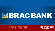 ব্র্যাক ব্যাংকে ম্যানেজার পদে নিয়োগ, বয়সসীমা নেই, আবেদনের শেষ তারিখ ১৫ এপ্রিল