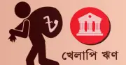 সংসদে অর্থমন্ত্রীর তথ্য: খেলাপি ঋণ ৫ লাখ ৪৪ হাজার কোটি, সংসদ সদস্যদের ১১ হাজার কোটি