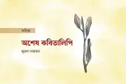 কবিতার জগতে ভূতেরা পুরস্কার দখল, পাঠকদের মধ্যে হৈচৈ