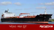 মধ্যপ্রাচ্যে যুদ্ধের মধ্যেও চট্টগ্রাম বন্দরে অকটেনবাহী জাহাজের আগমন